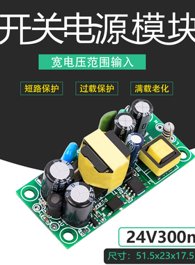 24V300mA250mA开关电源板模块CE认证裸板降压稳压模块ACDC转24V6W