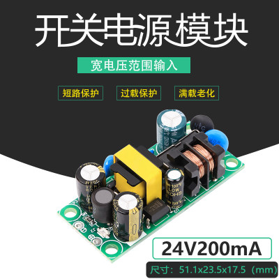 恒压稳压模块220V转24V5W