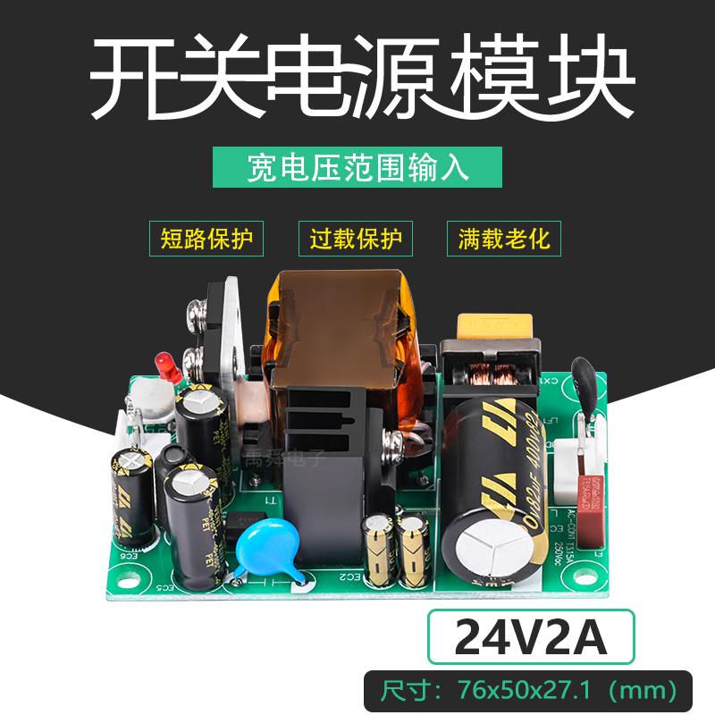 可调开关电源板模块足功率裸板