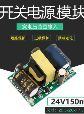 24V150mA直流开关电源板裸板YS-3SWA仪器稳压降压模块AC-DC24V3W