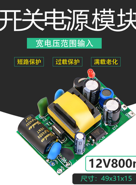 12V800mA 10W隔离型开关电源板足功率降压稳压模块裸板AC220V转DC