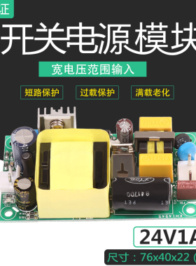 24V1A24V1000mA直流开关电源板仪器仪表稳压模块EMC220V转24V24W