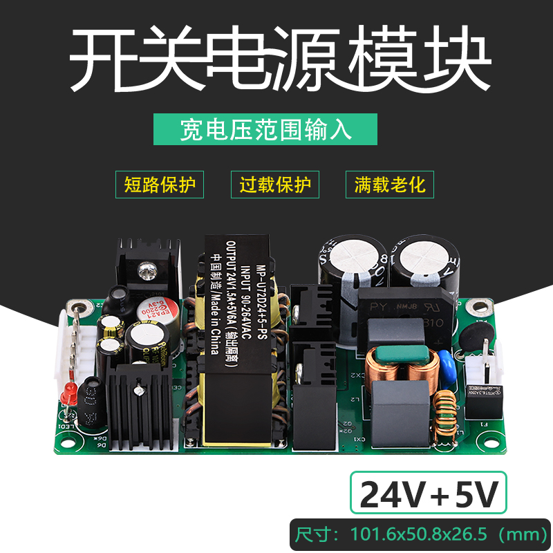 24V1.5A5V6A双路输出工业级MP-U72D开关电源板隔离型降压稳压模块