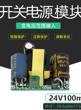 24V100mA直流开关电源裸板工业稳压降压模块AC220V转DC24V0.1A3W