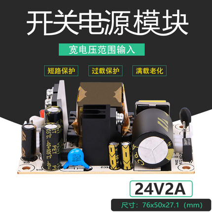 24V2A可调开关电源板模块足功率裸板降稳压电源AC220V转DC24V48W