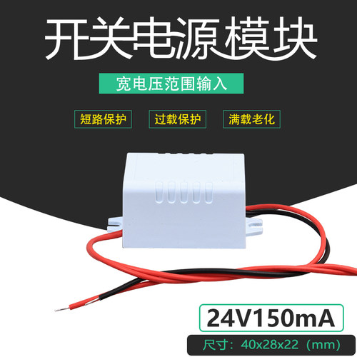 24V150mA迷你型带外壳 LED小体积恒压电源模块其他品牌AC-DC