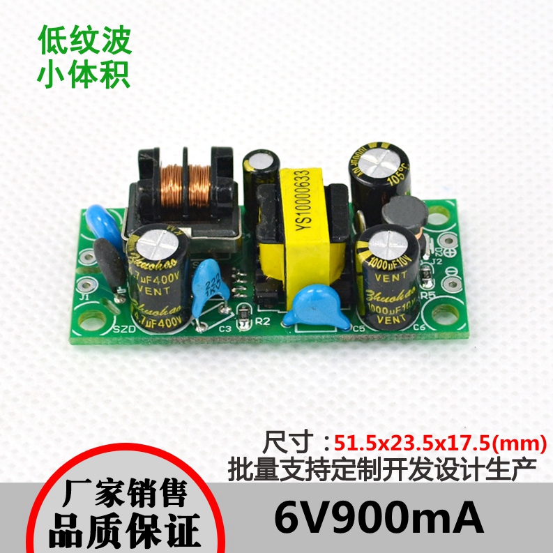 6V900mA精密AC-DC降压模块 220V转6V 5W模块恒压稳压电源裸板模块