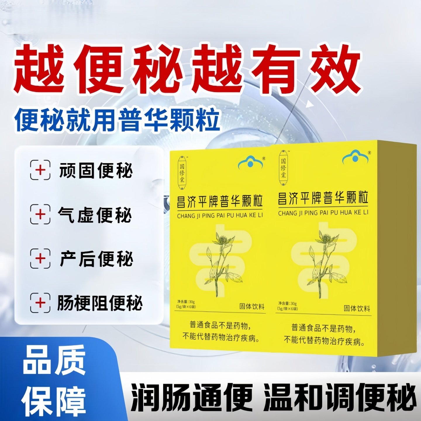 国修棠普华颗粒便秘润肠通便排毒排宿便大便秘草本植物提取6袋/盒