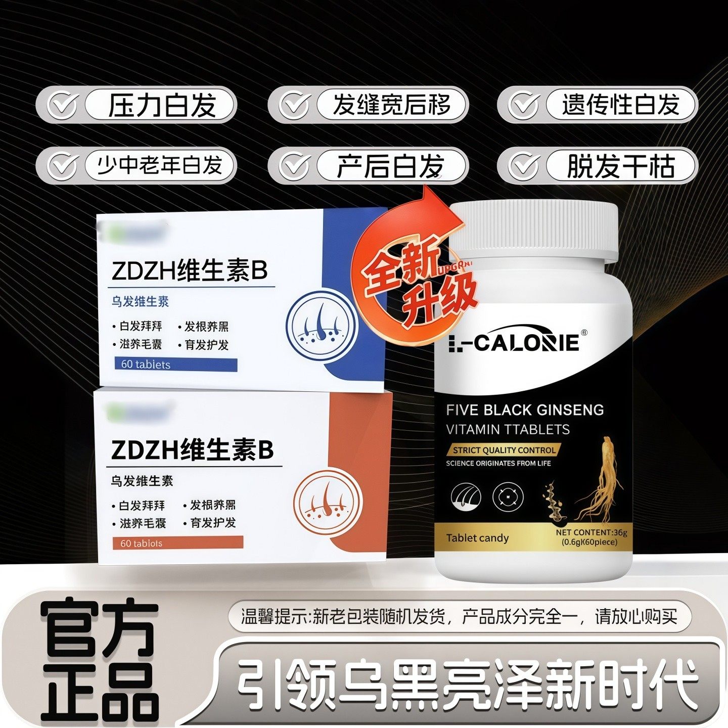 ZD维生素B五黑人参养发复合维生素白发脱发养发护发乌黑柔顺正品,传统滋补营养品,其他药食同源食品,淘宝优惠券,粉丝福利购,淘宝优惠卷