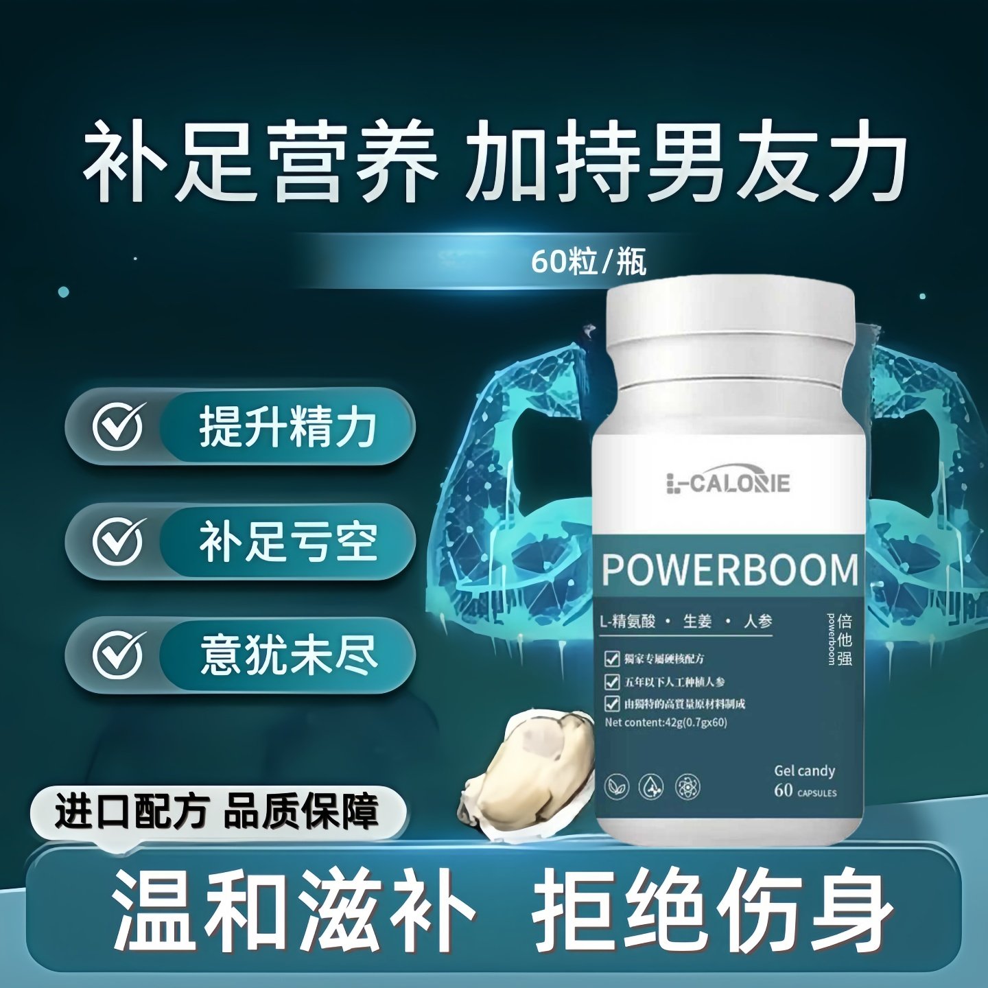 国货正品倍他强胶囊官方旗店正品男性陪他强维力强牡蛎肽精华锌镁