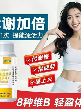 溢力初B族维生素片复合维生素多种维生素b b1b2b3 b6 b121益力