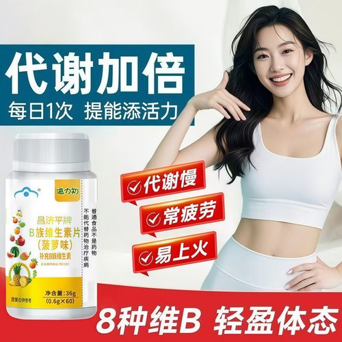 溢力初B族维生素片复合维生素多种维生素b b1b2b3 b6 b121益力