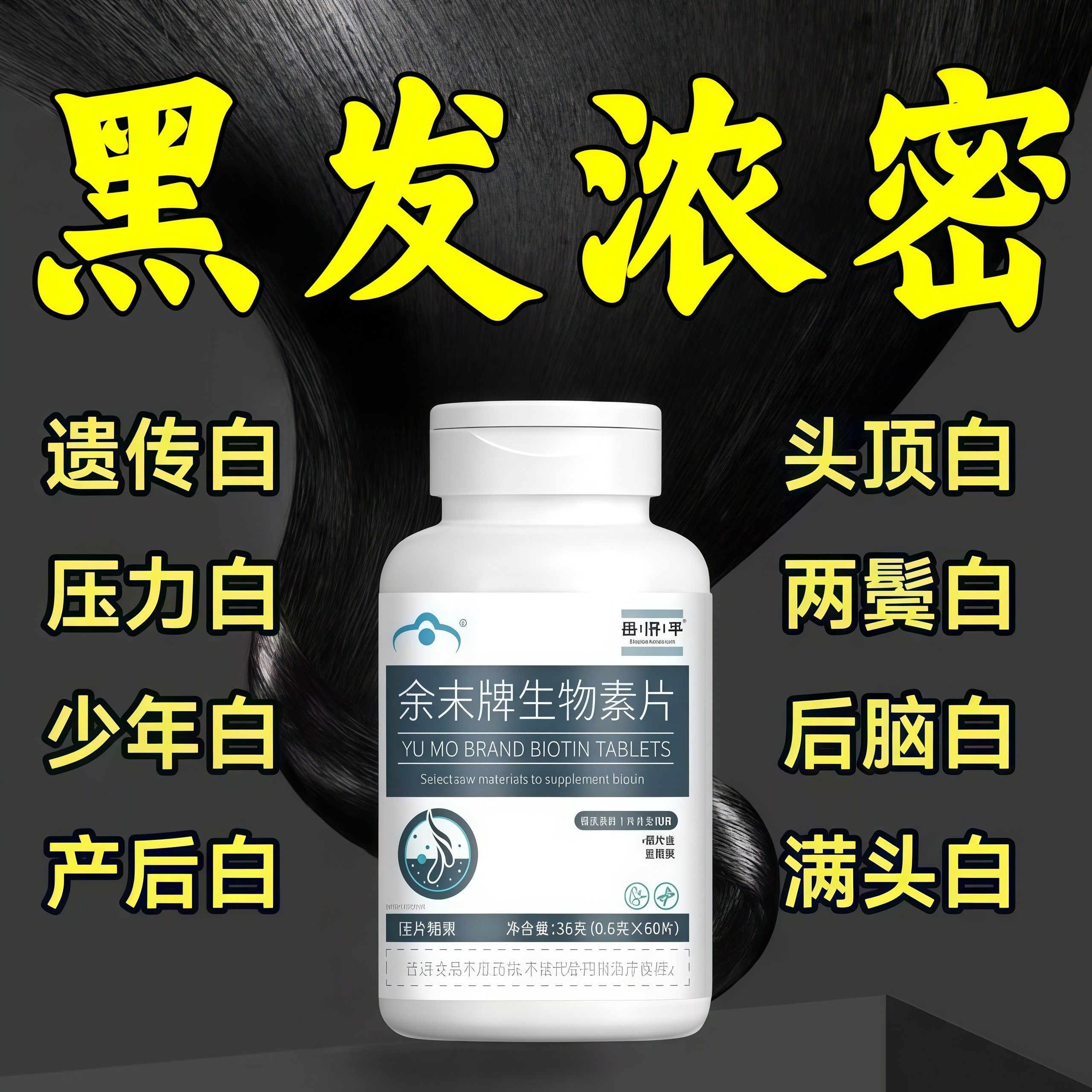 素可维生素B乌发素生物素营养补充白发脱发生物素莱黑发养发男女,传统滋补营养品,其他药食同源食品,淘宝优惠券,粉丝福利购,淘宝优惠卷