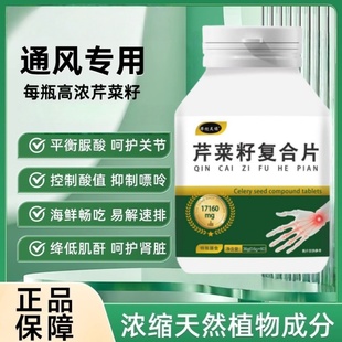 华佗足迹舒酸片活力芹菜姜黄芹菜籽消降调节植物精华提取复合酸片