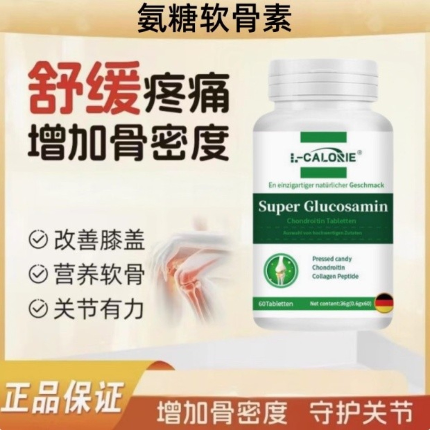 L-CALORI骨黄金专研中老年腰腿膝关节疼僵硬麻木软硬骨双补