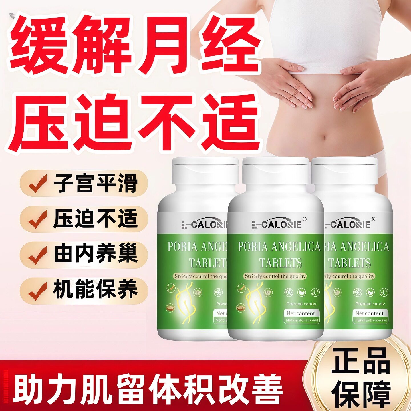 维可茯苓当归片迪进阶养巢健肌瘤宫进口配方健康调理月经不调保养