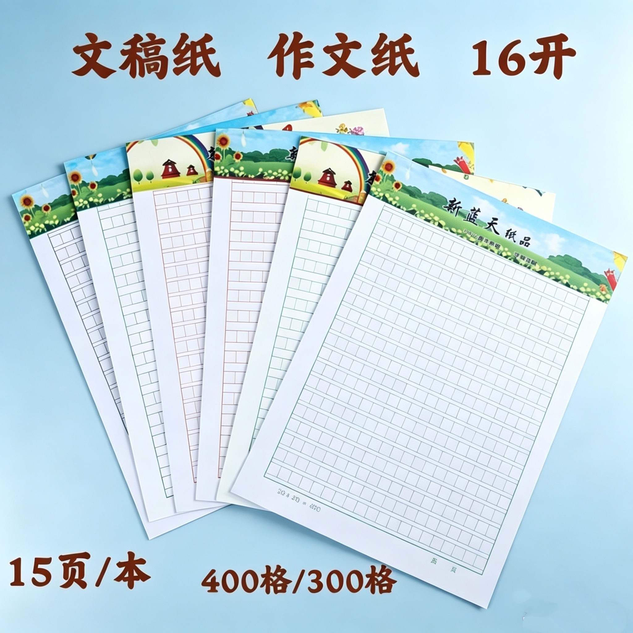 批发原稿纸学生作文纸活页300格文稿纸红格黑格绿格400格16开信纸