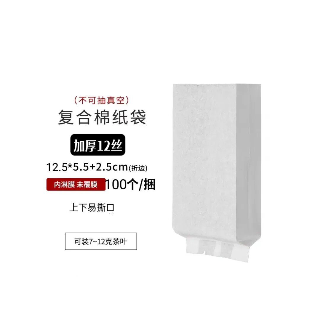 批发加厚茶叶袋棉纸袋肉桂包装袋岩茶白茶普洱茶白色内袋5-12克