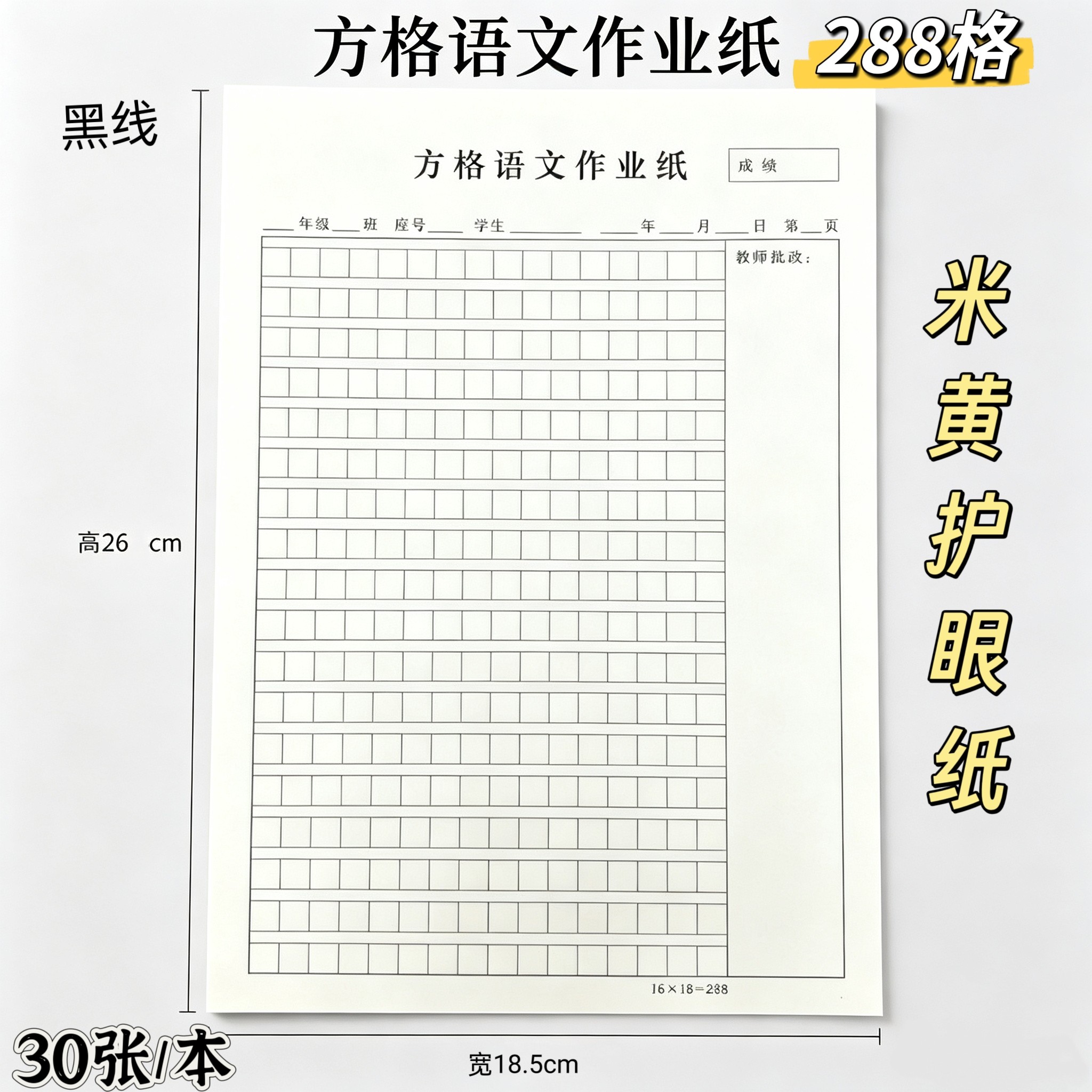 南平批发中小学生护眼纸288格方格纸语文作业纸16K作文纸练习方格