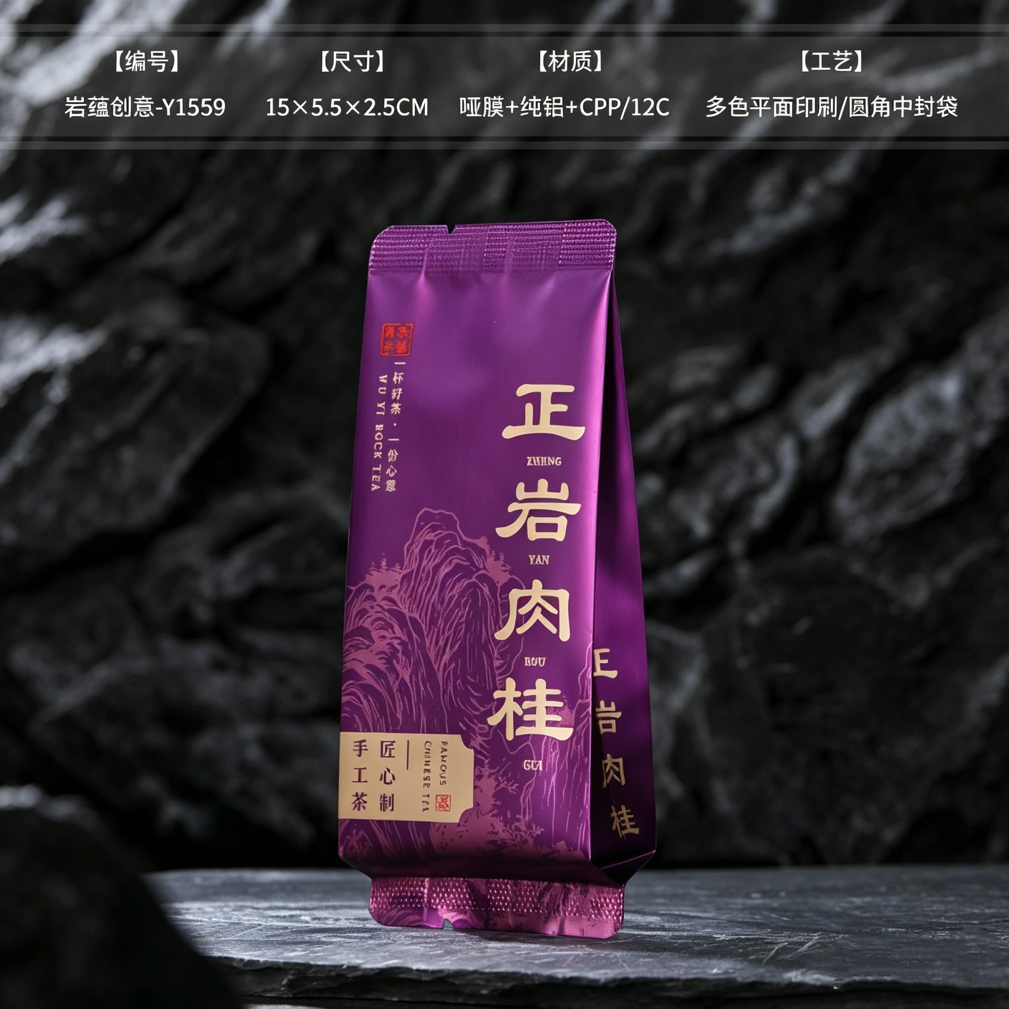 500个批发高档正岩肉桂茶叶包装袋子果香肉桂小泡袋加厚铝箔袋