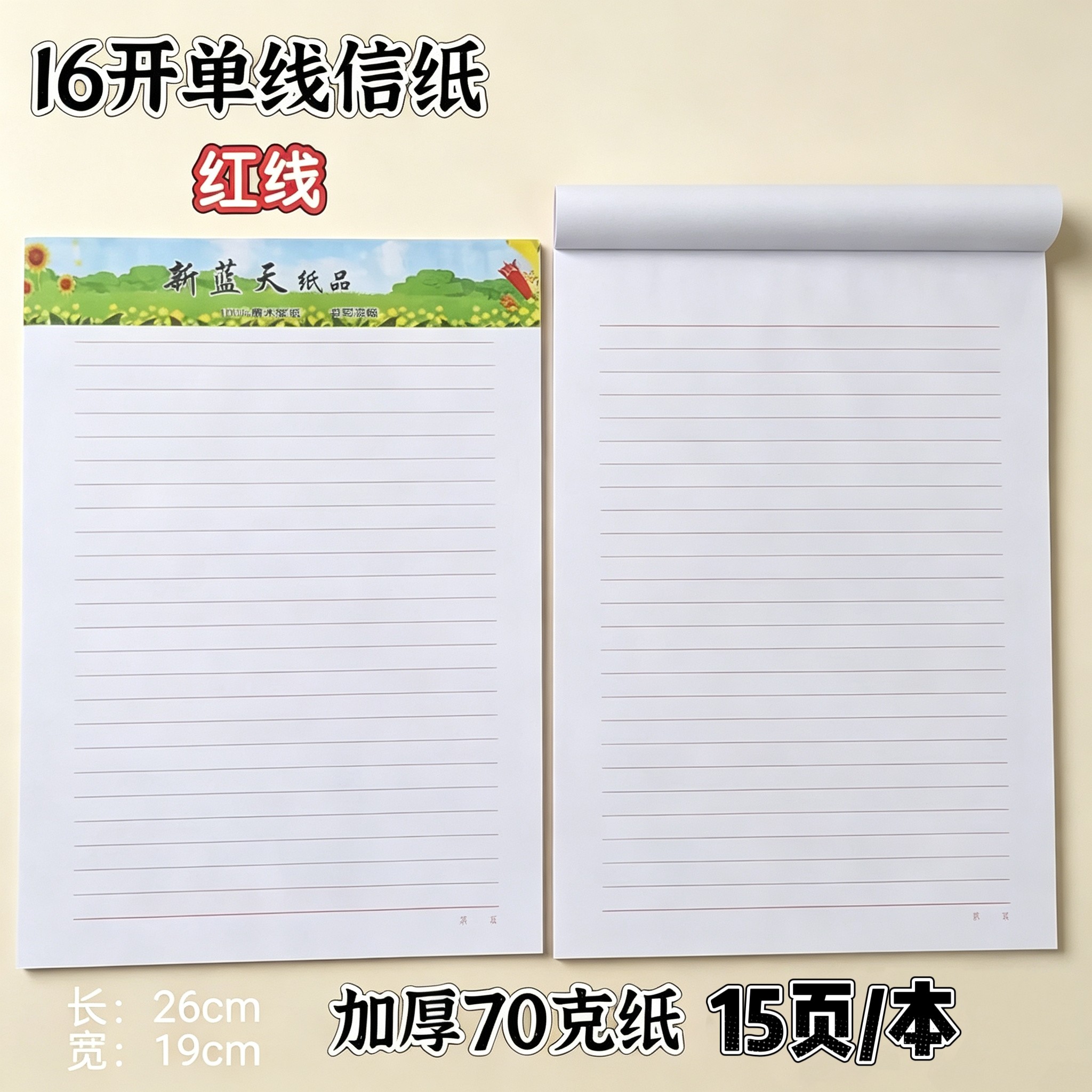 批发16K单线本加厚红线书信稿纸大学生信签纸申请书横线单线纸