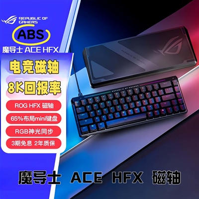 ROG魔导士AceHFX磁轴电竞游戏有线键盘Gasket8K回报率UV涂层ABS版