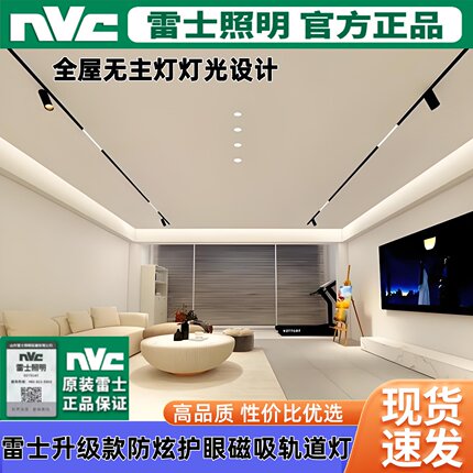 雷士磁吸轨道灯嵌入式明装暗藏槽预埋轨道条无主灯照明泛光灯导轨