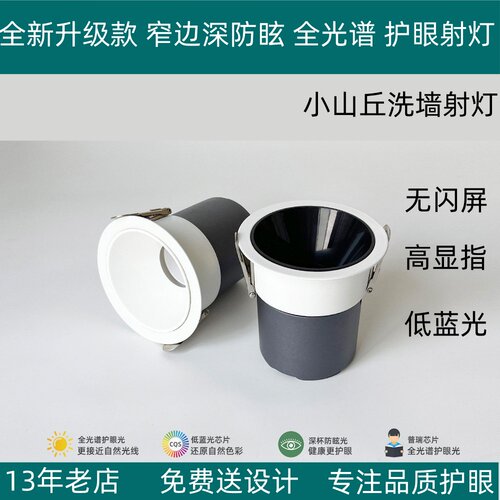 led射灯嵌入式深防眩护眼小山丘洗墙灯75家用射灯客厅吊顶无主灯