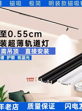 智能款明装磁吸轨道灯手机APP黑白5.5mm超薄免吊顶客厅卧室无主灯