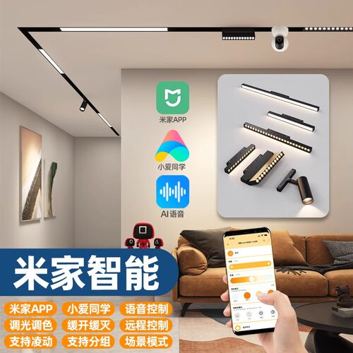 已接入手机APP磁吸轨道灯嵌入式客厅无主灯照明射灯智能语音调光