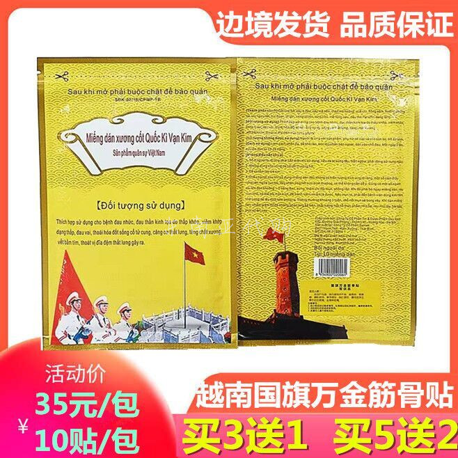 越南老虎军膏贴原装国旗万金筋骨贴红虎军贴膏白虎活络贴颈椎贴膏 居家日用 腿部防护用品 原图主图