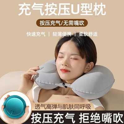 充气枕旅行按压式充气u型枕户外便携收纳护颈枕头旅游靠枕