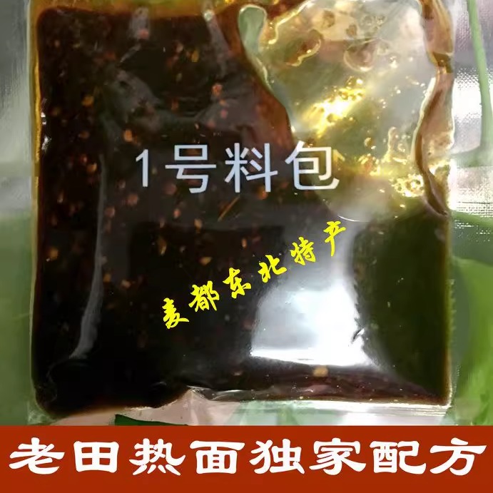 正宗勃利老田热面料包每件3小包秘制料包