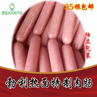 勃利热面特制肉肠10根起卖 包邮