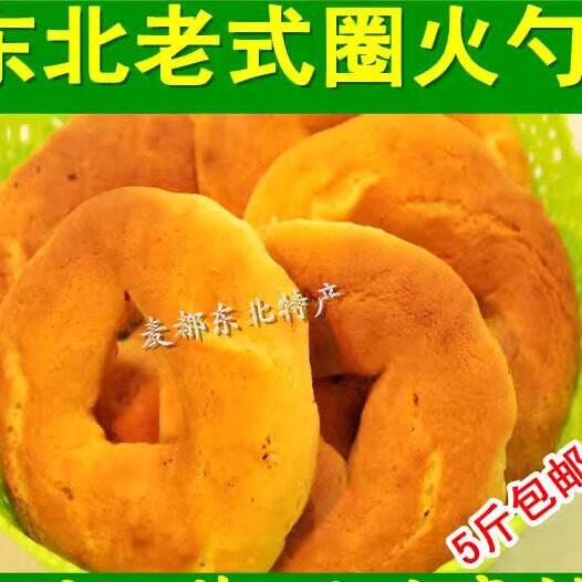 东北老式糕点 圈火勺 原汁原味  还是小时候的那个味道