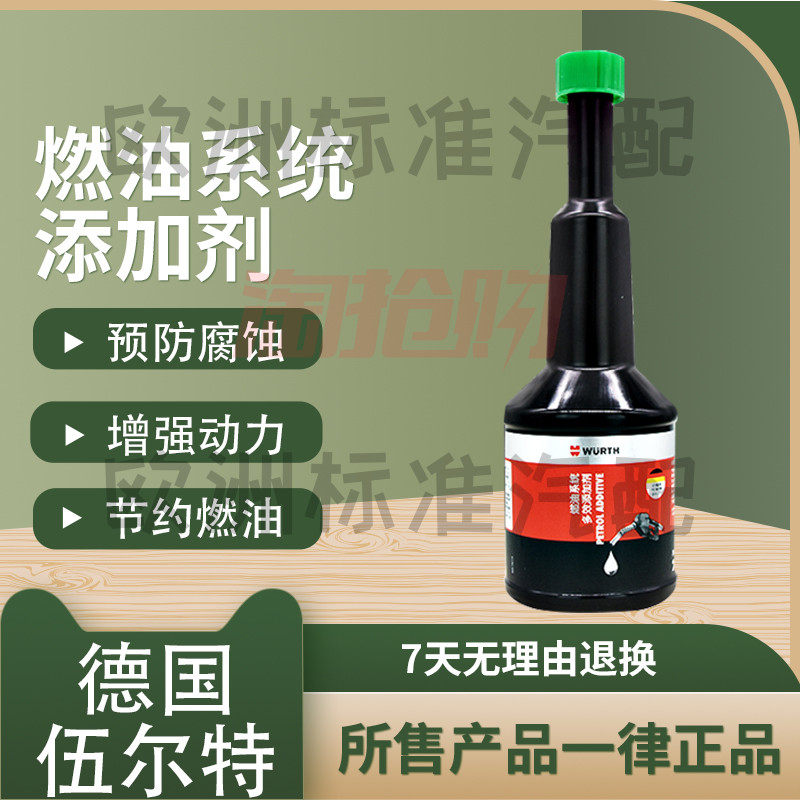 伍尔特小黑瓶汽油添加剂燃油宝除积碳清洗三元催化pea聚醚胺正品