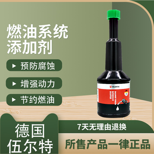 伍尔特小黑瓶汽油添加剂燃油宝除积碳清洗三元催化PEA聚醚胺正品