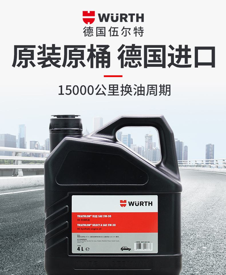 德国伍尔特进口汽车全合成机油5W30 5W40 020W40润滑油正品