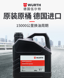 020W40润滑油正品 德国伍尔特进口汽车全合成机油5W30 5W40