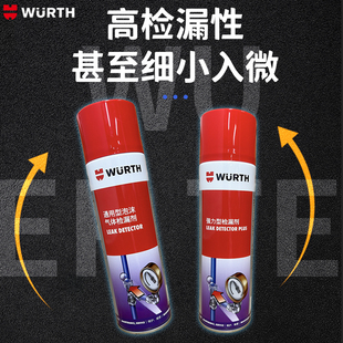伍尔特通用型泡沫气体检漏剂89020漏点测试剂气管燃气检漏液正品