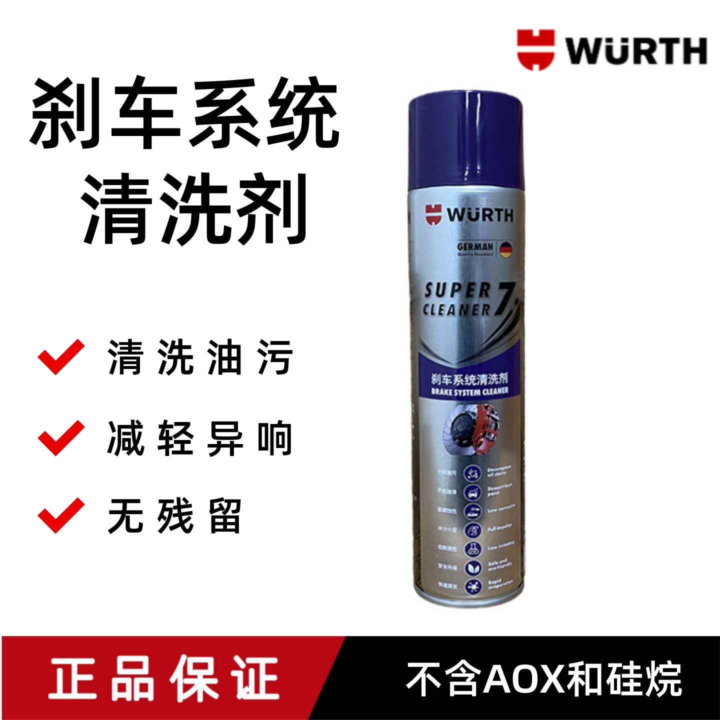 德国伍尔特加强型金属零部件刹车清洗剂去粉尘油污化油器无腐蚀