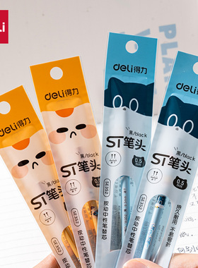 得力SE352三顾喵庐速干按动中性笔替芯0.5ST头学生高颜值按动笔芯