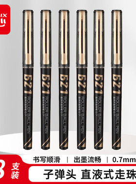 齐心RP621商务直液式走珠笔0.7mm子弹头黑色办公签字笔大容量水笔