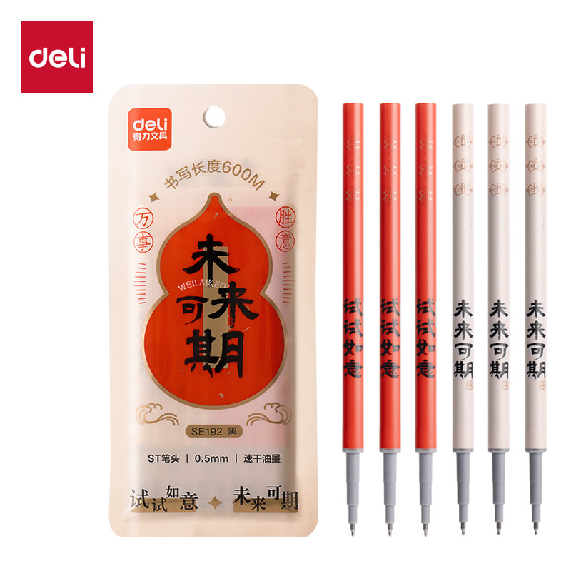 得力SE192速干按动中性笔芯0.5ST笔尖中国风按压式大容量水笔替芯