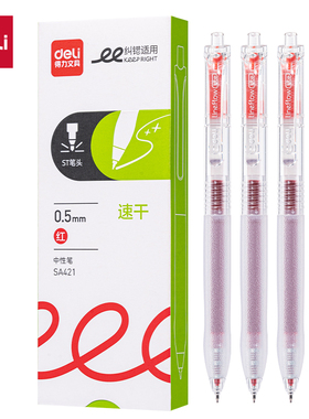 得力SA421红色速干按动中性笔0.5ST头学生老师纠错做笔记专用红笔