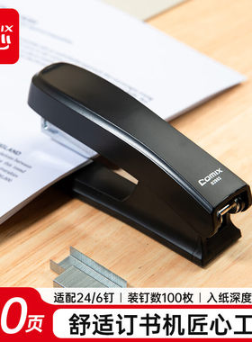 齐心20页舒适办公订书机耐用订书机大号适配12#订书钉24/6钉B2982