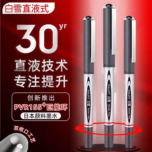 白雪PVR155+直液式走珠笔新升级大容量速干0.5子弹学生办公签字笔