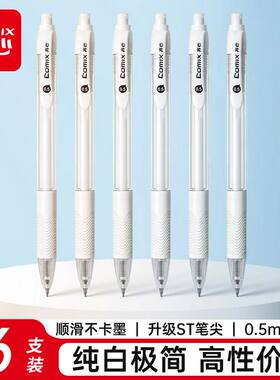齐心K36B速干顺滑中性笔小白笔0.5mmST笔头学生简约考试刷题笔