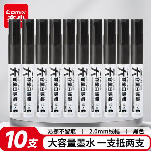 齐心WB718大容量白板笔黑色2.0mm大笔头好写易擦办公会议教学用