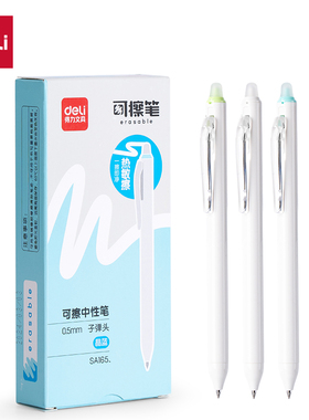 得力SA165晶蓝色可擦中性笔0.5子弹头按压式热敏擦中性笔可擦魔笔